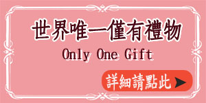 only one gift